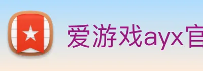 爱游戏ayx官方登录入口 Logo